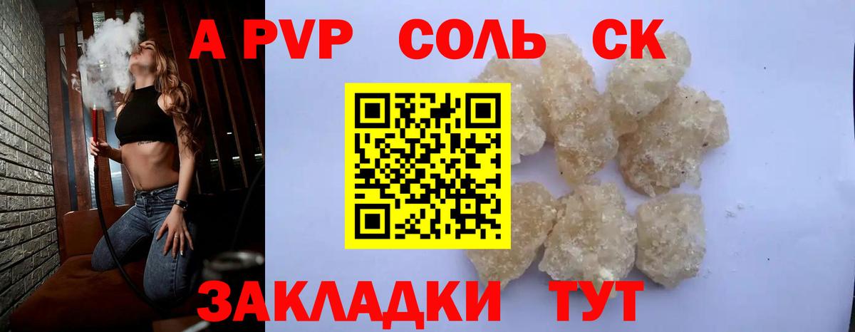 Alpha-PVP СК  Alfa_PVP кристаллы  Вход с VPN  Норильск 