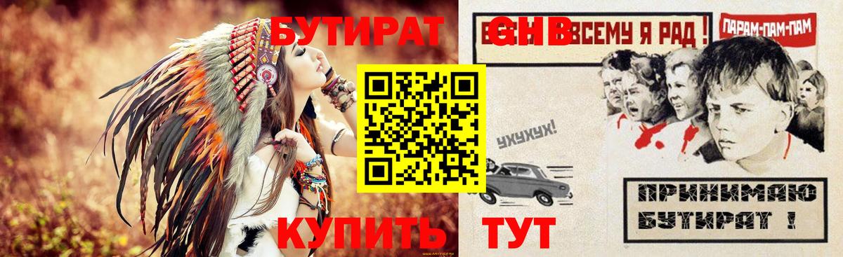 Норильск  Бутират  Вход с VPN  БУТИРАТ бутандиол 