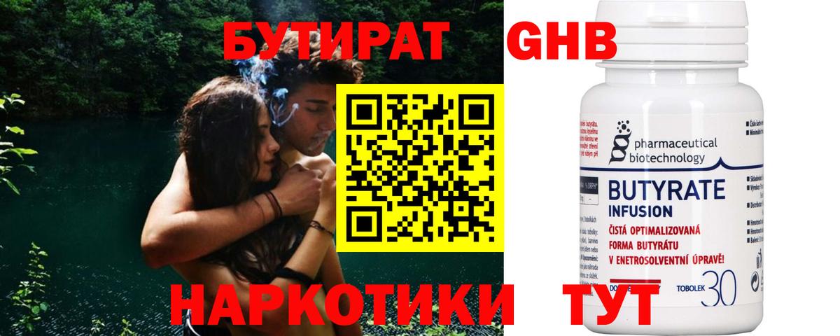 Бутират жидкий экстази Норильск