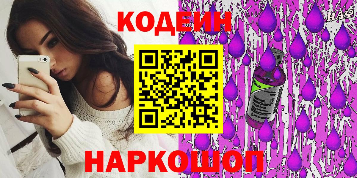Кодеиновый сироп Lean Purple Drank  Норильск  Кодеиновый сироп Lean Purple Drank 