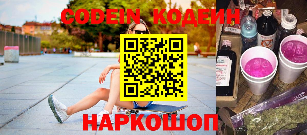 Кодеин напиток Lean (лин) Норильск