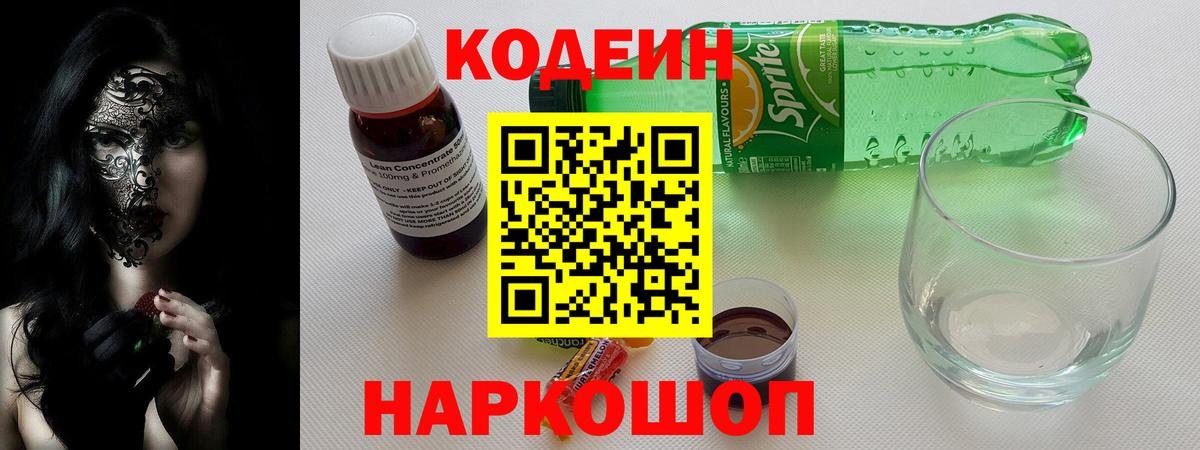 Codein Purple Drank Норильск