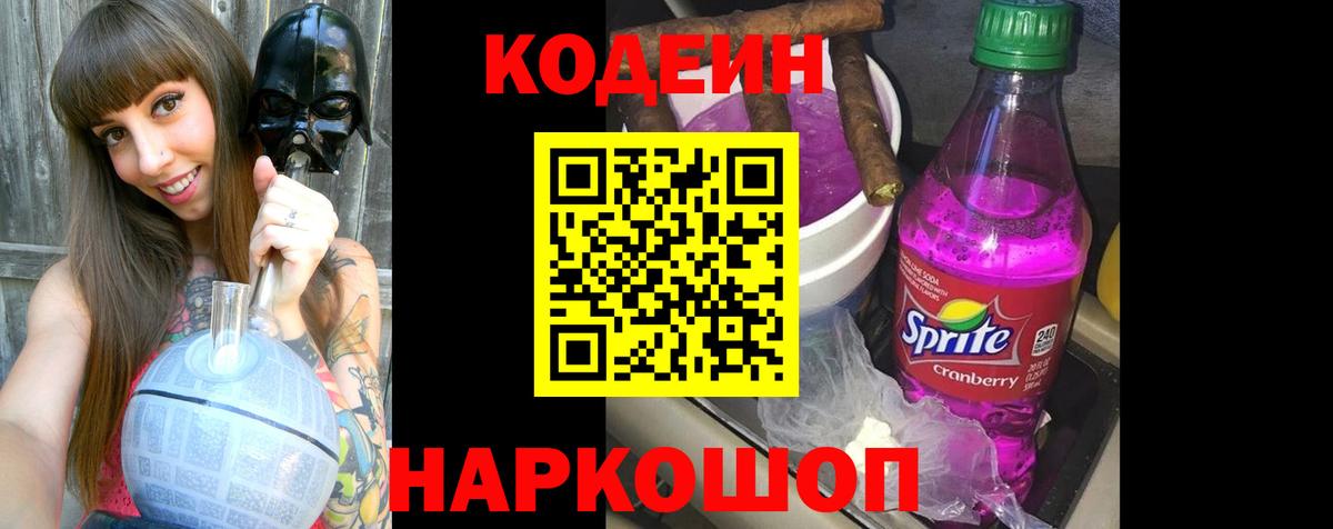 Кодеин напиток Lean (лин)  Codein напиток Lean (лин)  Норильск  Вход с VPN 