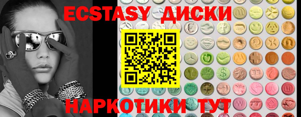 Экстази 280 MDMA Норильск