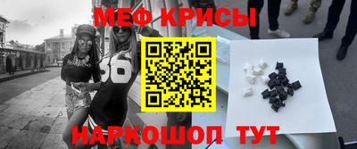 меф VHQ Канаш