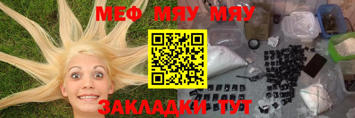 МЕФ 4 MMC  МЯУ-МЯУ  Норильск  Мефедрон  Вход с VPN  МЕФ мяу мяу 