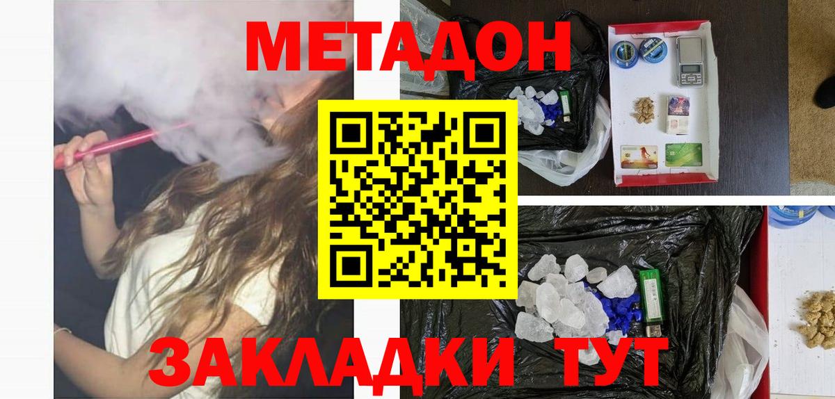 МЕТАДОН кристалл Норильск