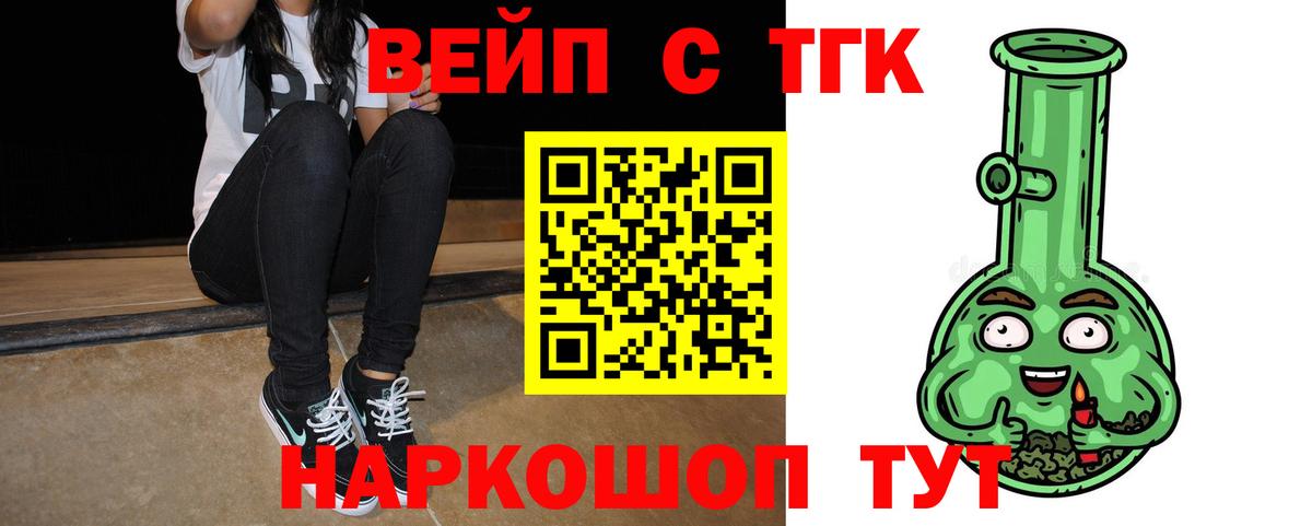 Дистиллят ТГК вейп Норильск